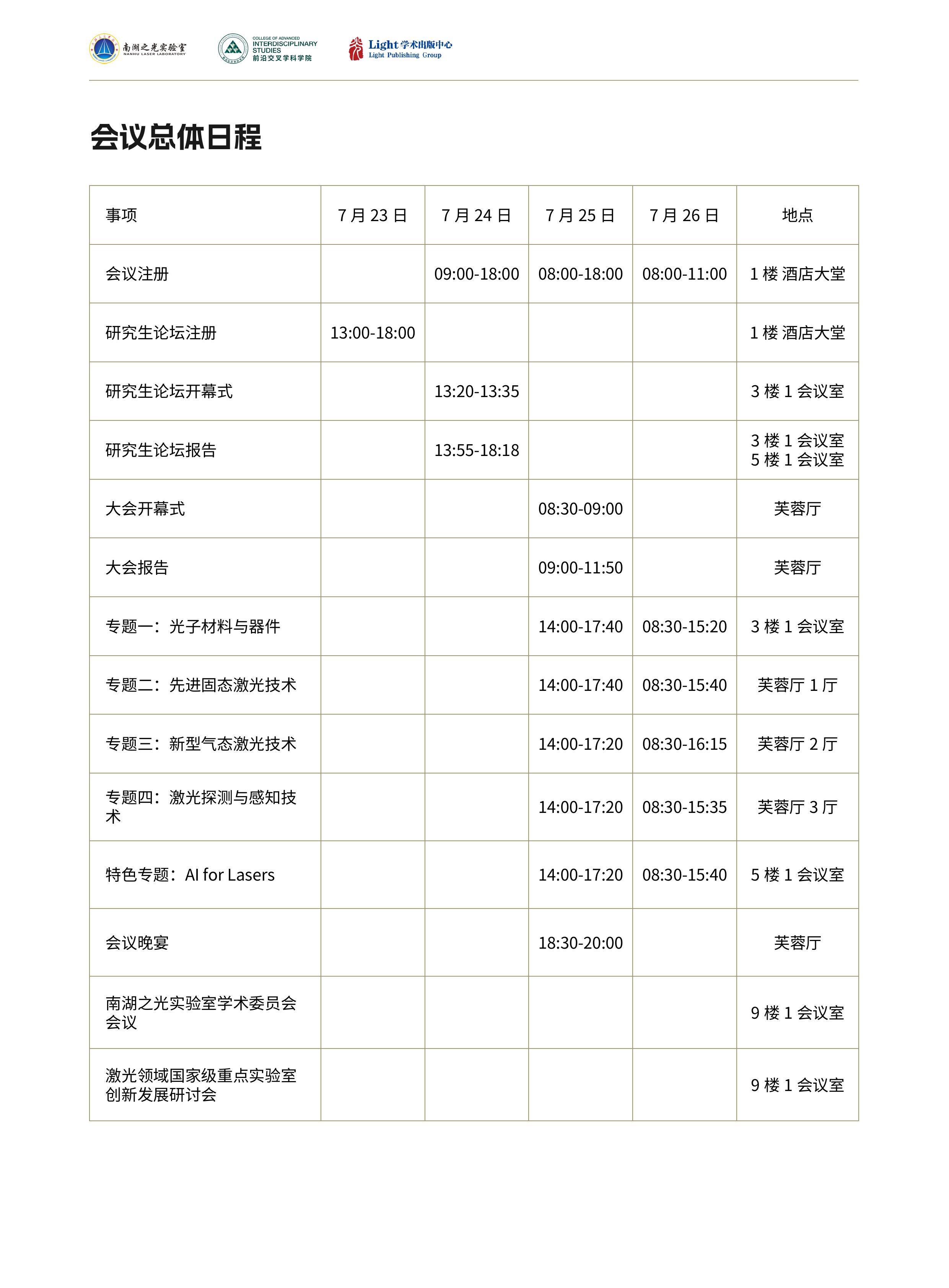 浼氳鎬讳綋鏃ョ▼-鍥剧墖-0.jpg