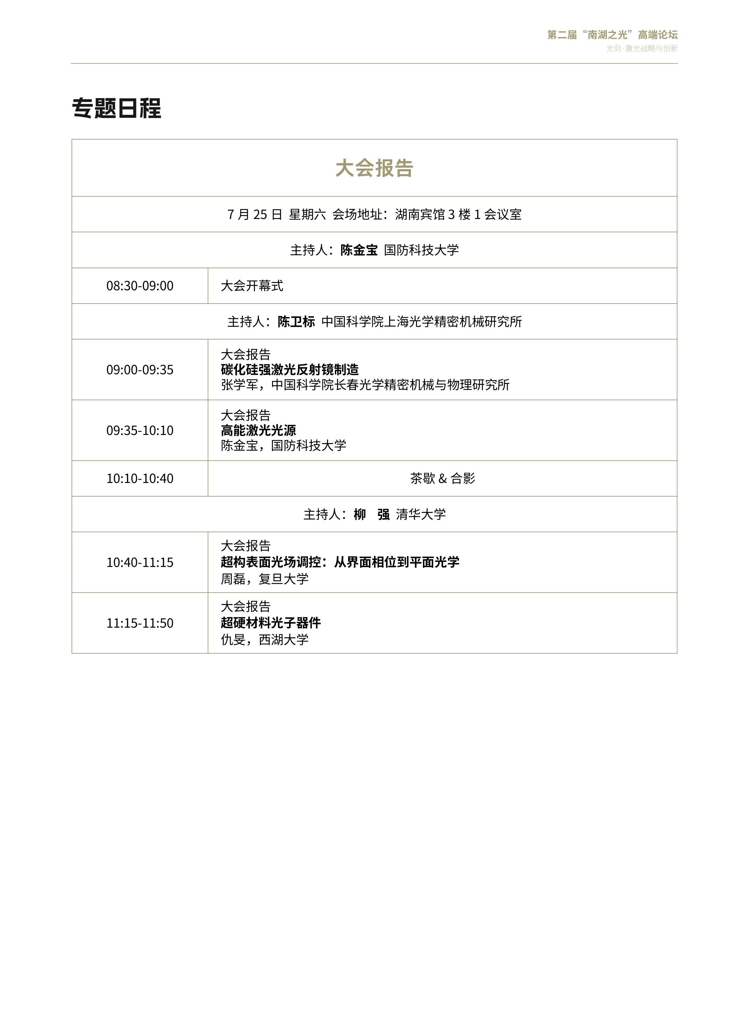 浼氳鎬讳綋鏃ョ▼-鍥剧墖-1.jpg